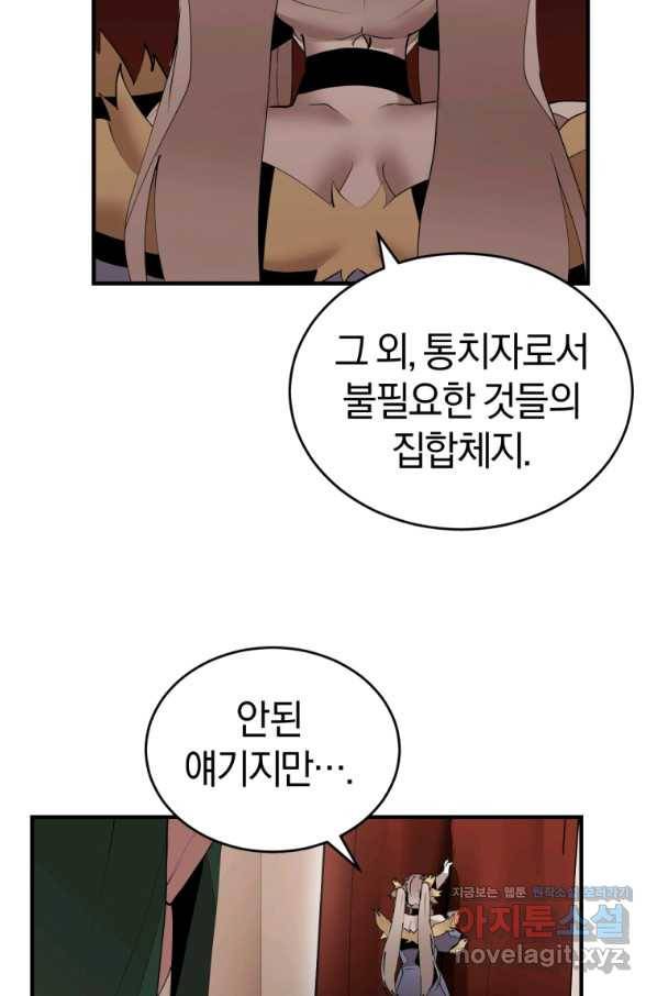 던전 마제스티 138화 75