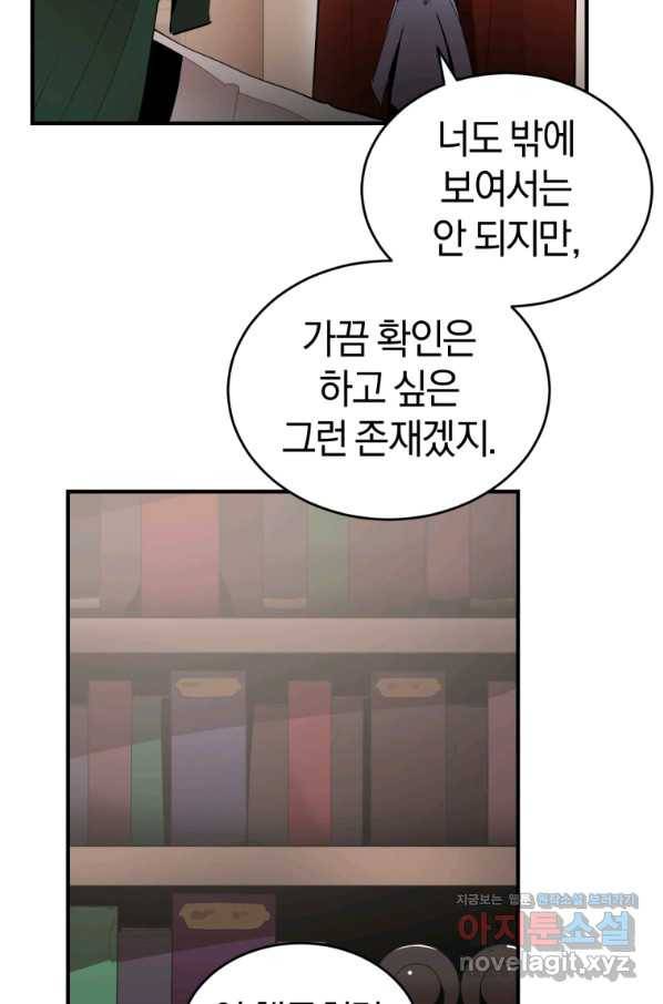 던전 마제스티 138화 76