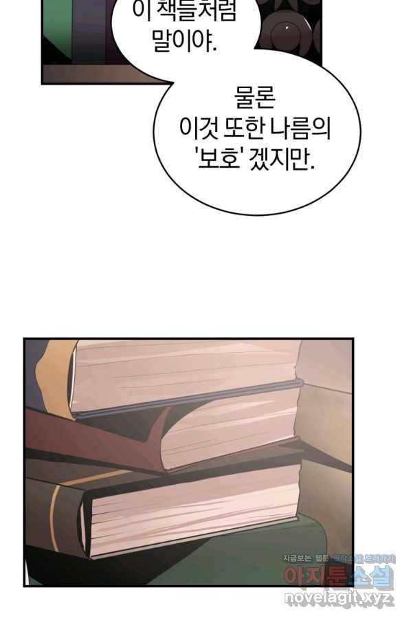 던전 마제스티 138화 77