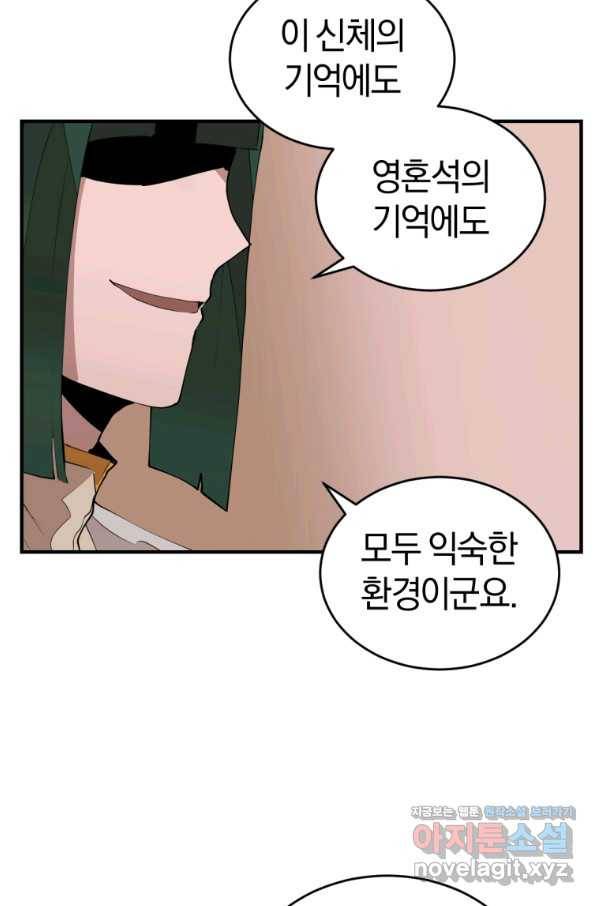 던전 마제스티 138화 79