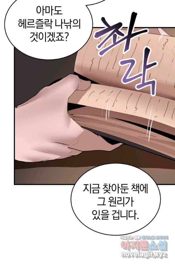 던전 마제스티 138화 81