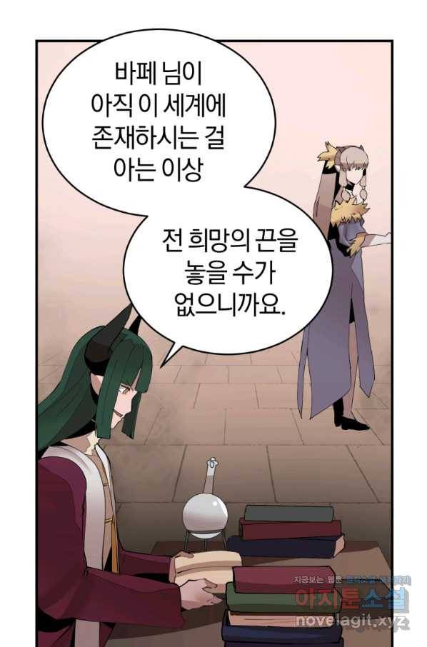 던전 마제스티 138화 82
