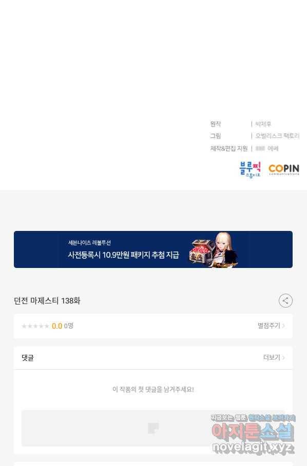 던전 마제스티 138화 86