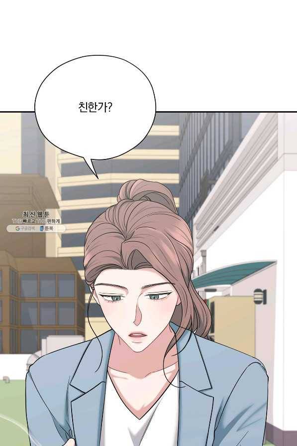 상사가 나를 덕질한다 45화 1