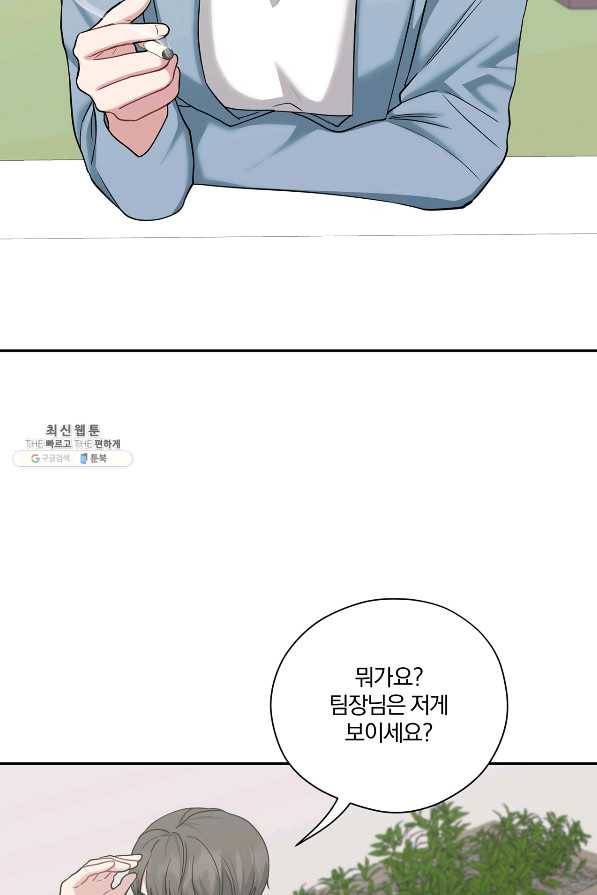 상사가 나를 덕질한다 45화 2