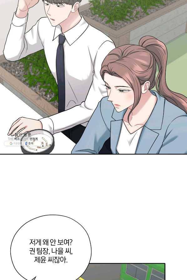 상사가 나를 덕질한다 45화 3