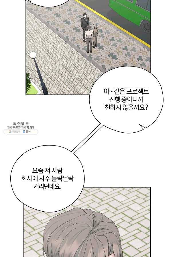 상사가 나를 덕질한다 45화 4