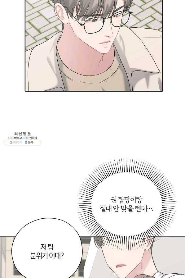 상사가 나를 덕질한다 45화 5