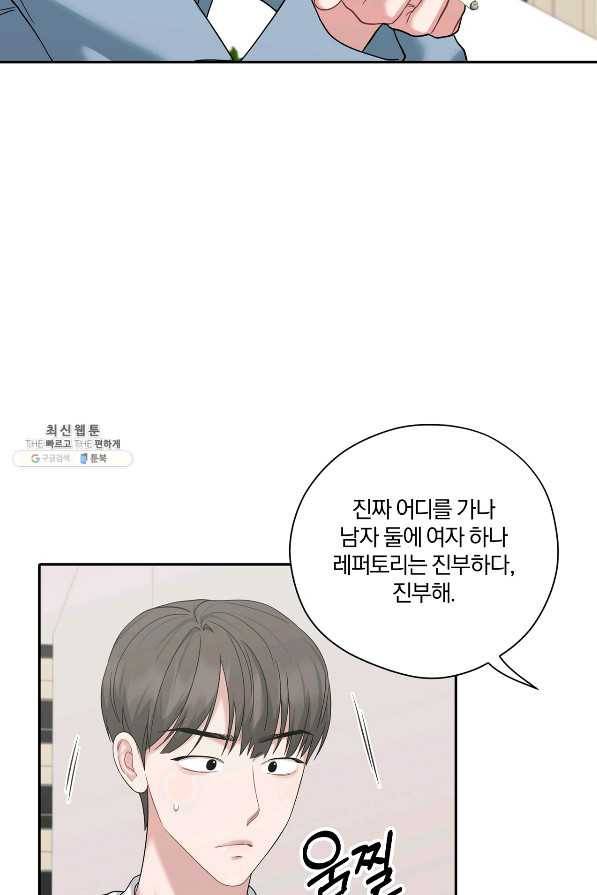 상사가 나를 덕질한다 45화 8
