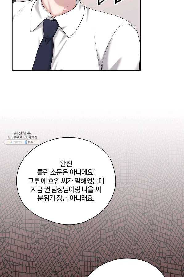 상사가 나를 덕질한다 45화 9