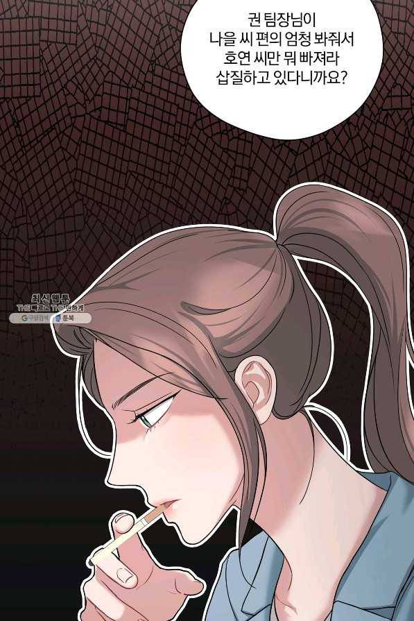 상사가 나를 덕질한다 45화 10