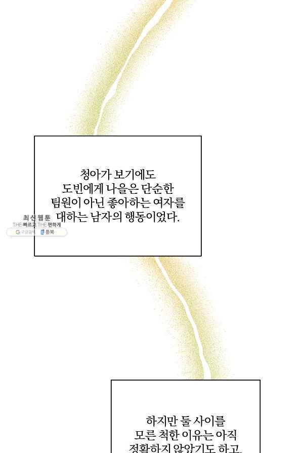 상사가 나를 덕질한다 45화 12