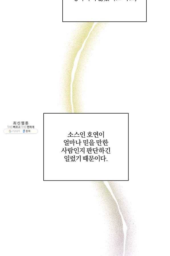 상사가 나를 덕질한다 45화 13