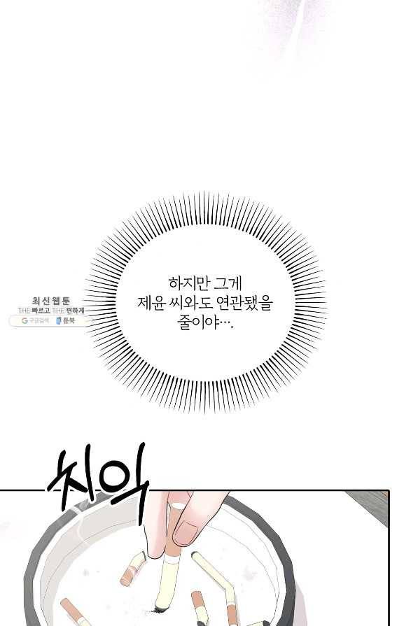 상사가 나를 덕질한다 45화 14