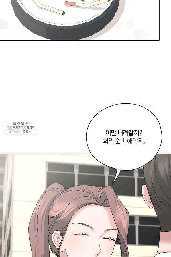 상사가 나를 덕질한다 45화 15
