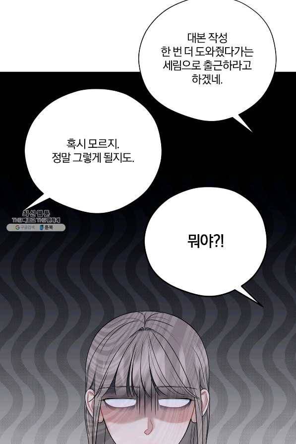 상사가 나를 덕질한다 45화 20