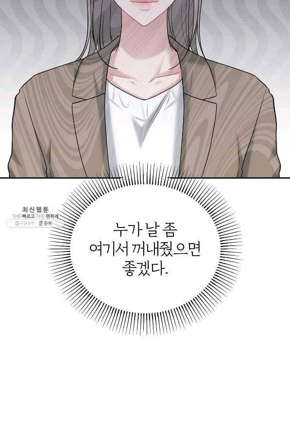 상사가 나를 덕질한다 45화 21