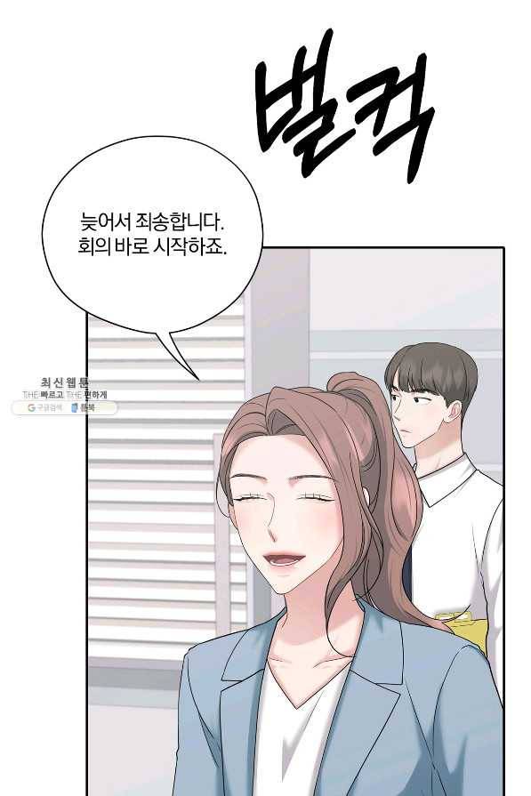 상사가 나를 덕질한다 45화 22