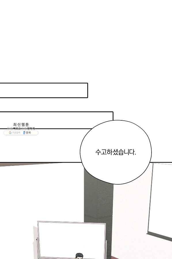 상사가 나를 덕질한다 45화 24