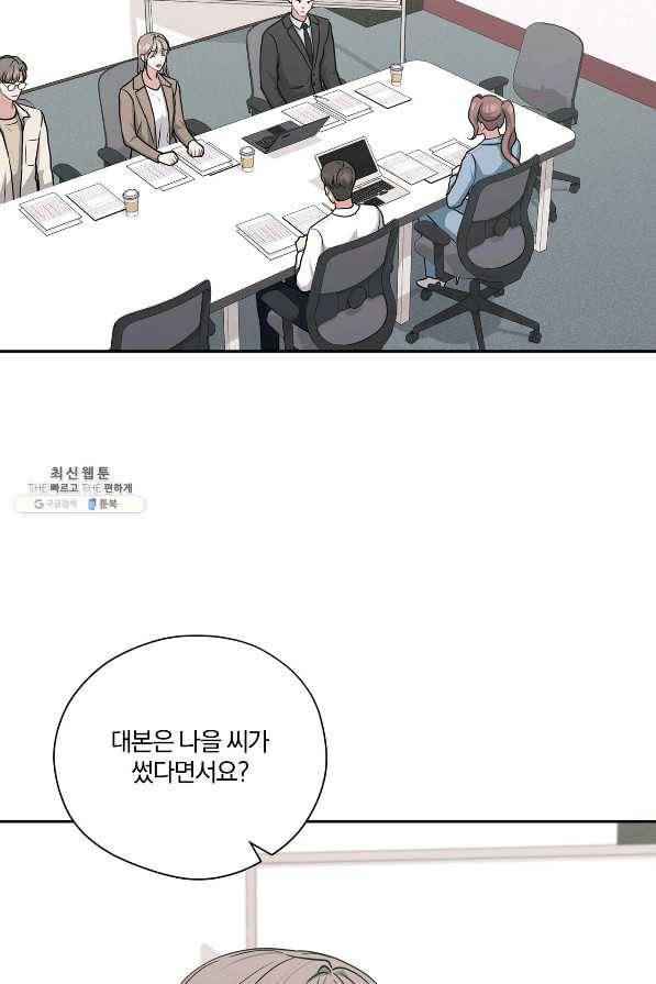 상사가 나를 덕질한다 45화 25