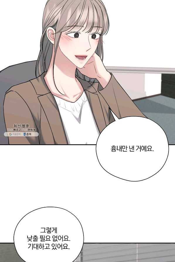 상사가 나를 덕질한다 45화 26