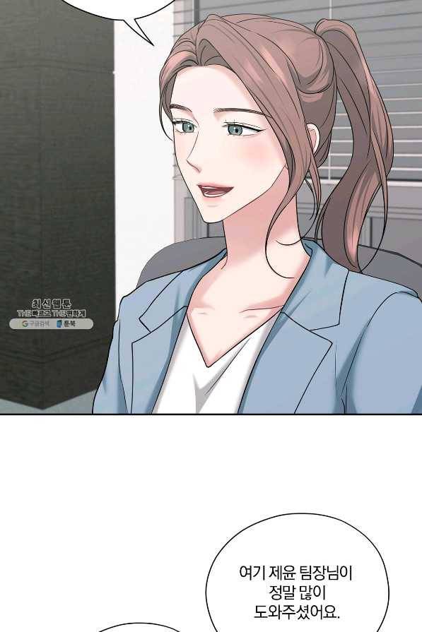 상사가 나를 덕질한다 45화 27