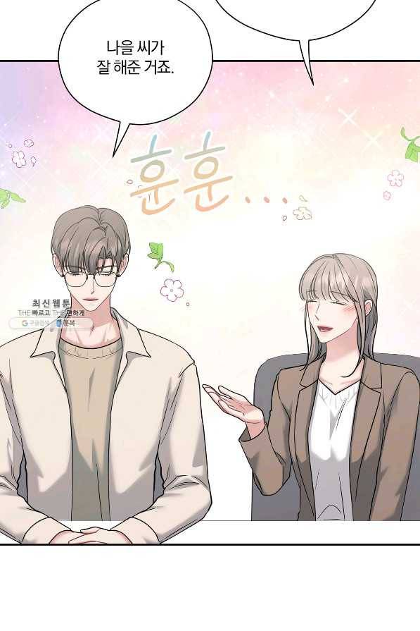 상사가 나를 덕질한다 45화 28