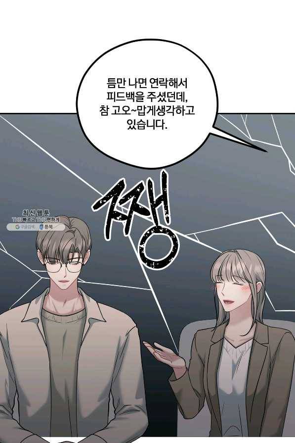 상사가 나를 덕질한다 45화 29