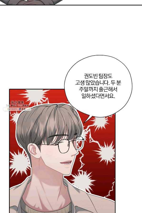 상사가 나를 덕질한다 45화 30