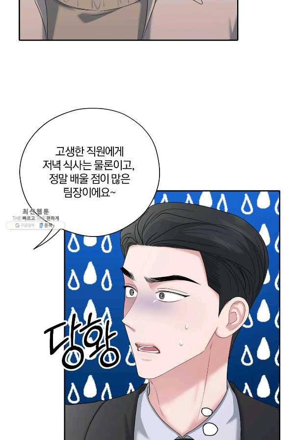 상사가 나를 덕질한다 45화 31