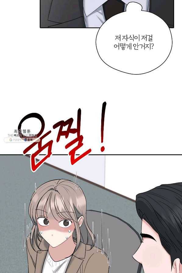 상사가 나를 덕질한다 45화 32