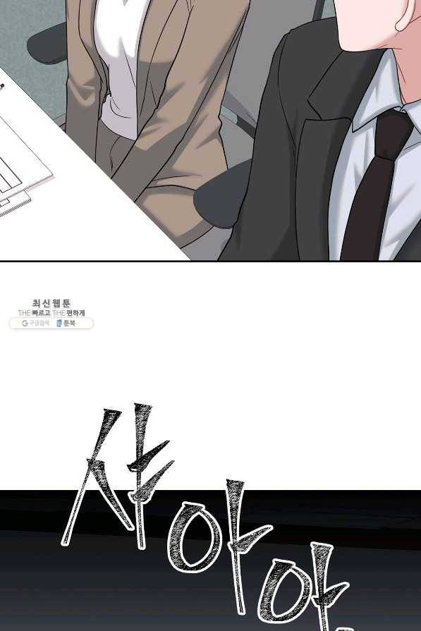 상사가 나를 덕질한다 45화 33