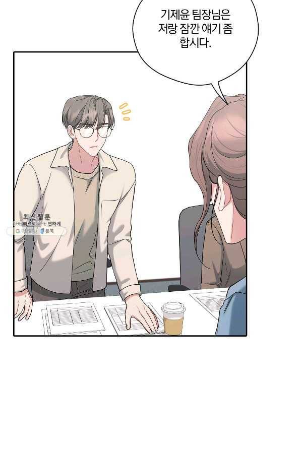 상사가 나를 덕질한다 45화 36