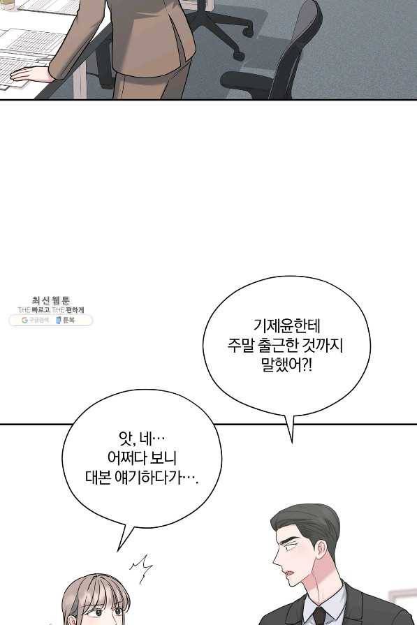 상사가 나를 덕질한다 45화 38