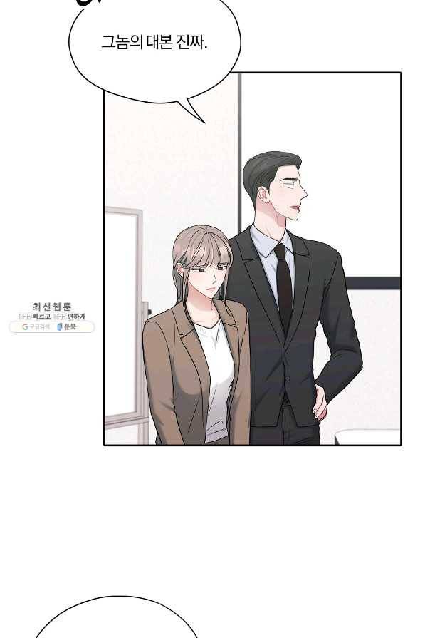 상사가 나를 덕질한다 45화 41