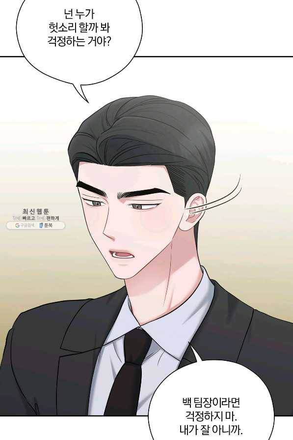 상사가 나를 덕질한다 45화 42