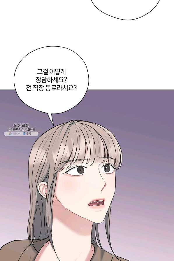 상사가 나를 덕질한다 45화 43