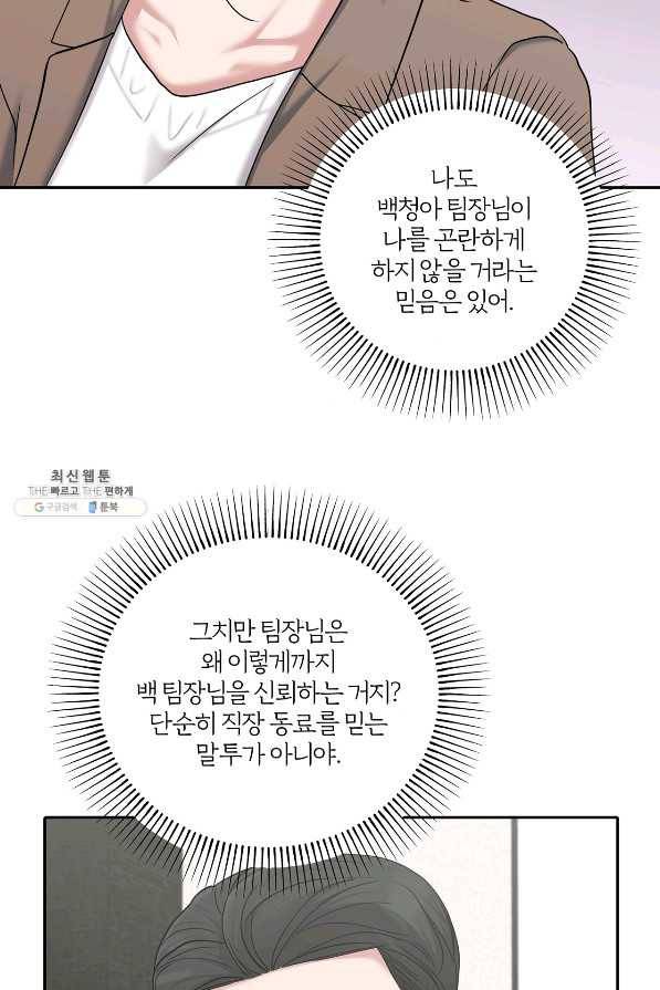 상사가 나를 덕질한다 45화 44