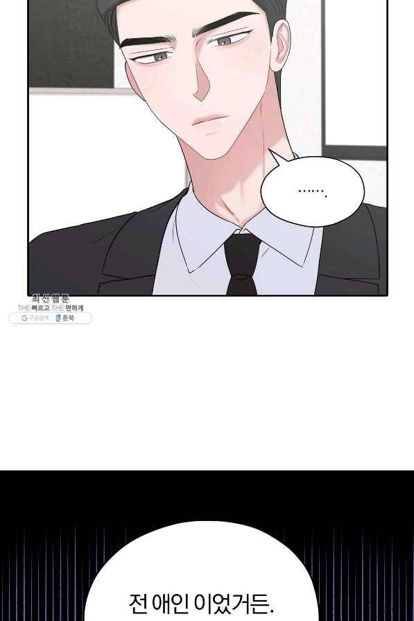 상사가 나를 덕질한다 45화 45