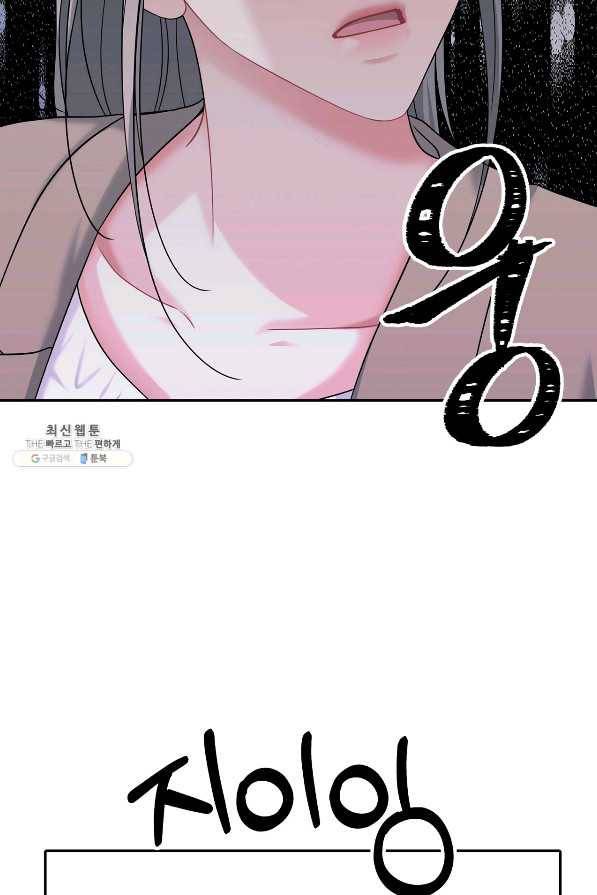 상사가 나를 덕질한다 45화 47