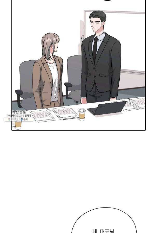 상사가 나를 덕질한다 45화 48