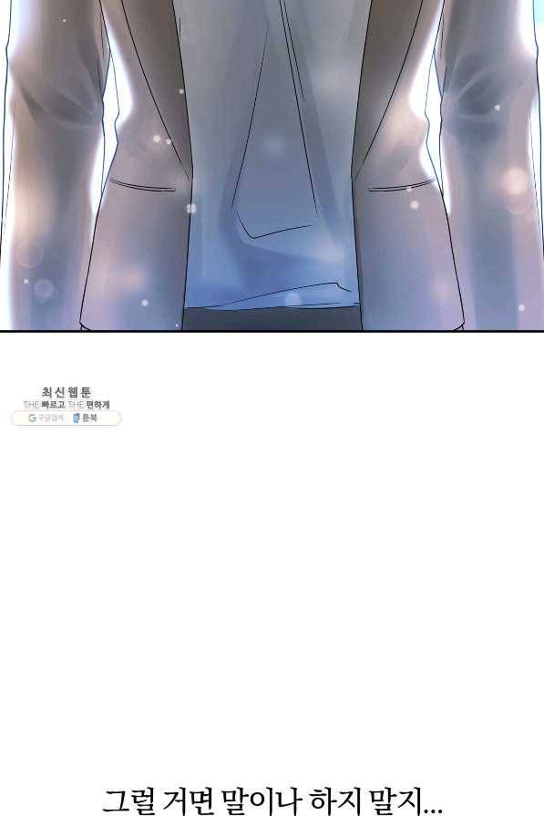 상사가 나를 덕질한다 45화 54