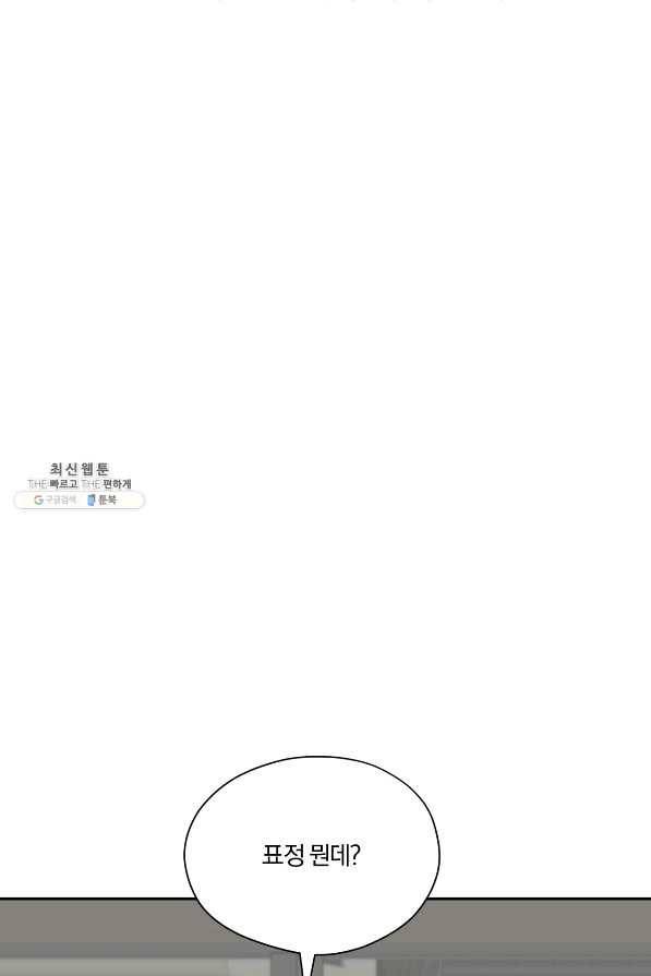 상사가 나를 덕질한다 45화 55