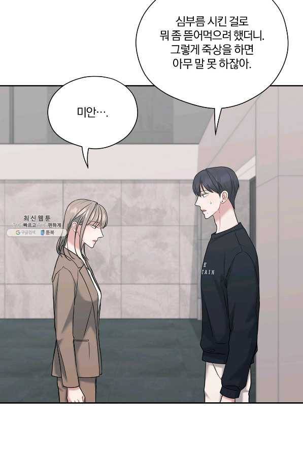 상사가 나를 덕질한다 45화 57