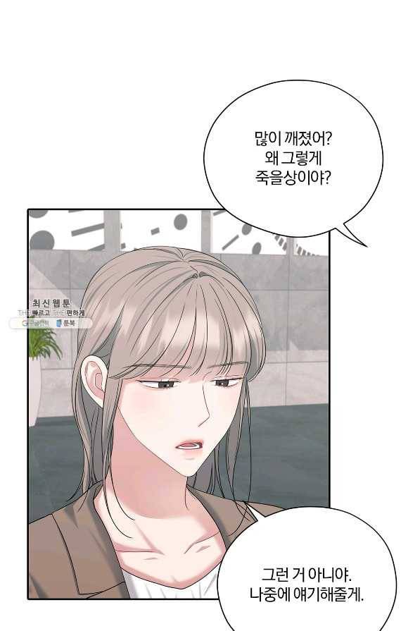 상사가 나를 덕질한다 45화 58