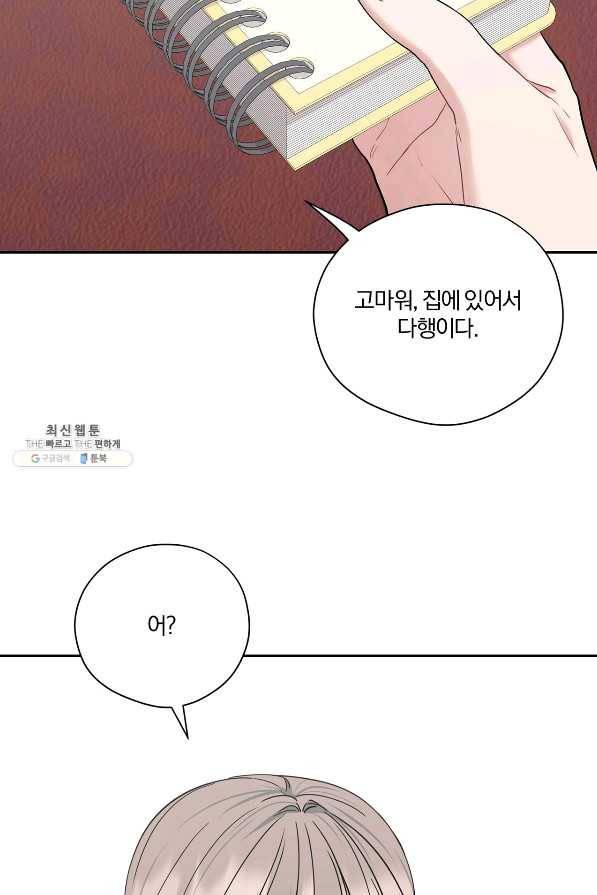 상사가 나를 덕질한다 45화 60