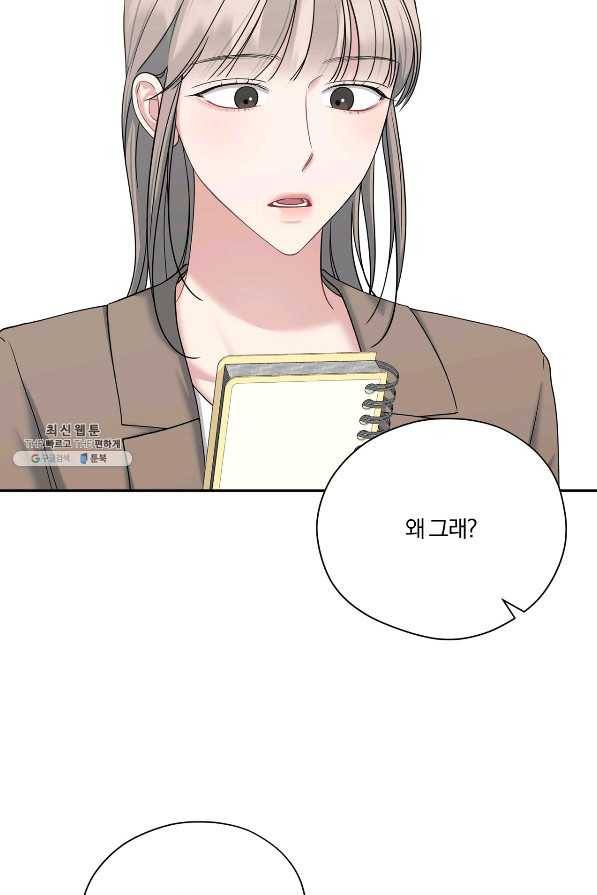 상사가 나를 덕질한다 45화 61
