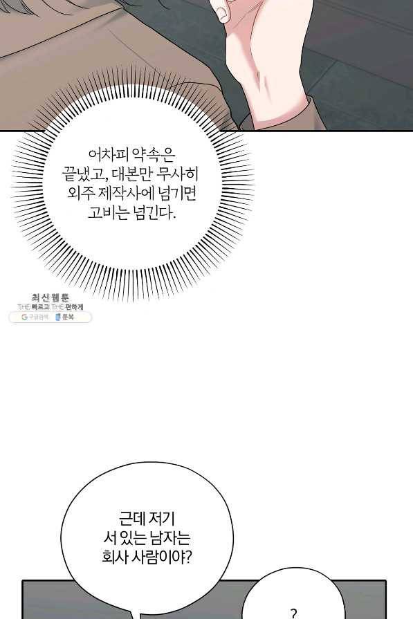 상사가 나를 덕질한다 45화 64
