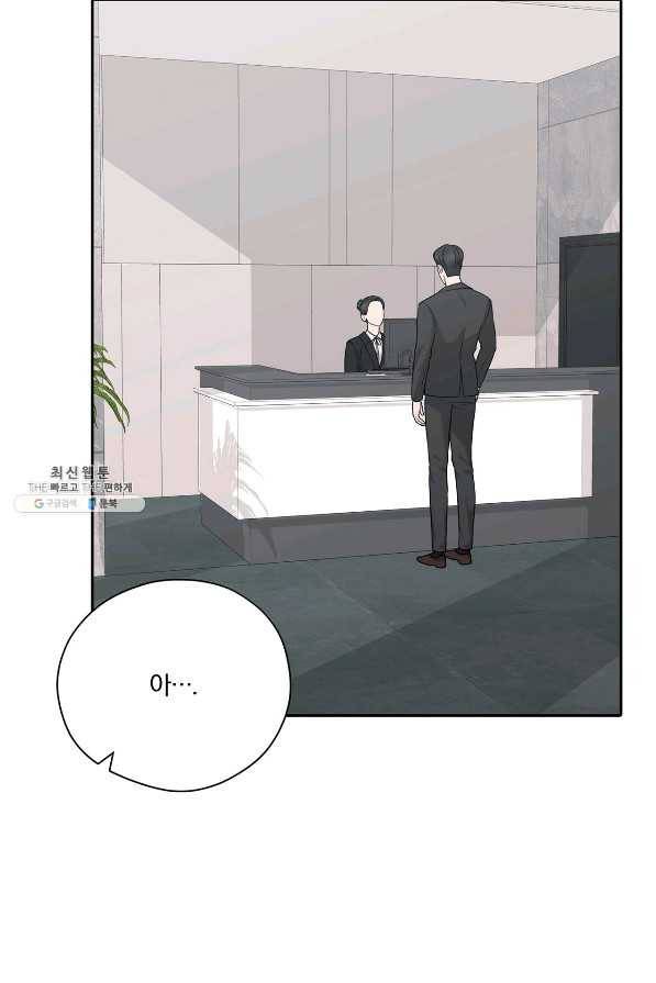 상사가 나를 덕질한다 45화 66