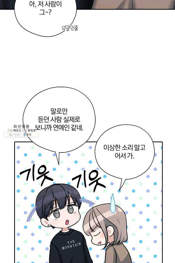 상사가 나를 덕질한다 45화 68